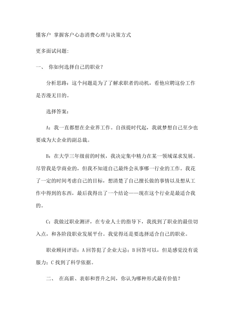 面试汽车销售顾问的问题.doc_第2页