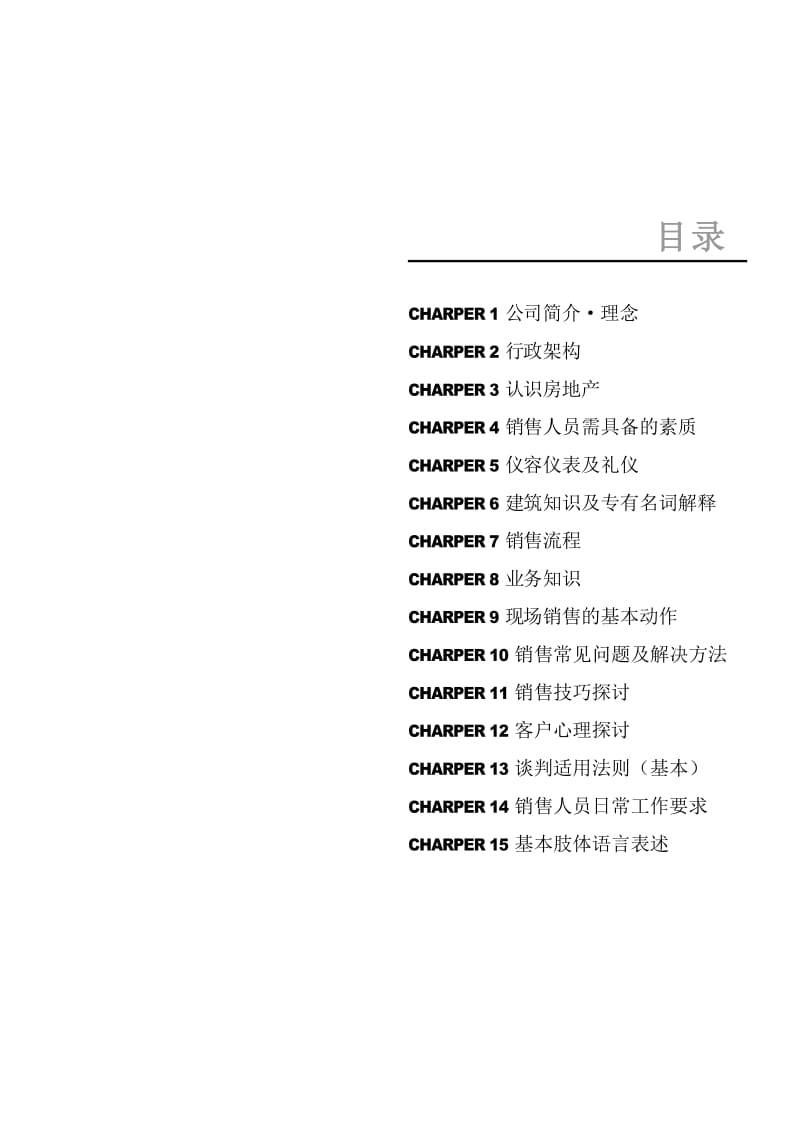 初级销售员培训手册(职业顾问).doc_第2页