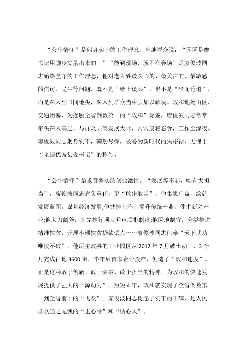 学习廖俊波同志先进事迹座谈会发言稿.docx_第2页