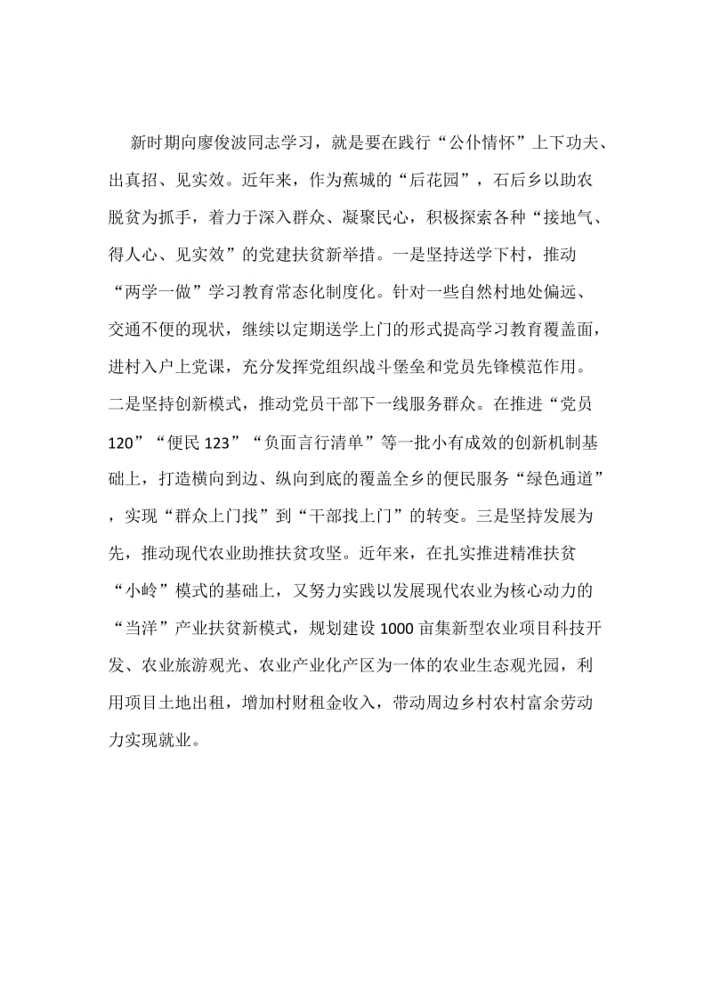 学习廖俊波同志先进事迹座谈会发言稿.docx_第3页