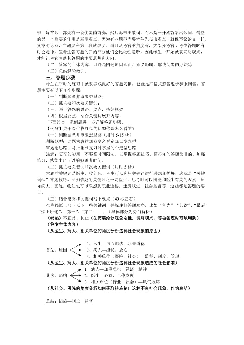 公务员面试题型思路及例题答案解析.doc_第2页