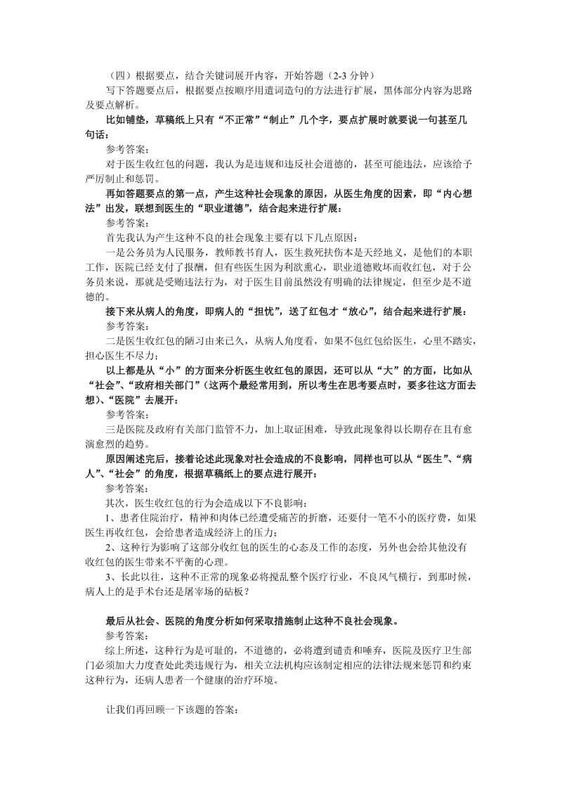 公务员面试题型思路及例题答案解析.doc_第3页