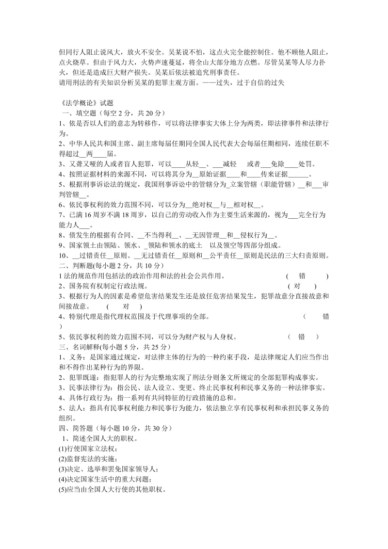 法学概论期末综合复习题.doc_第2页