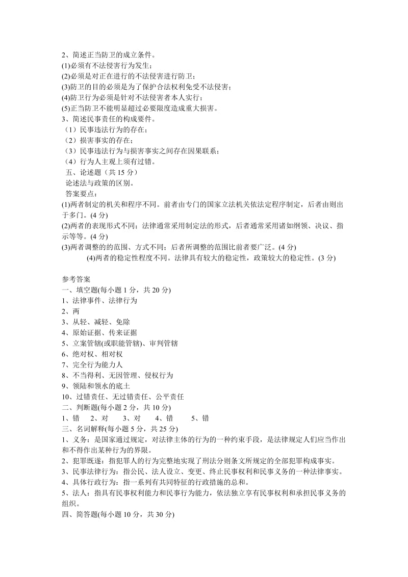 法学概论期末综合复习题.doc_第3页