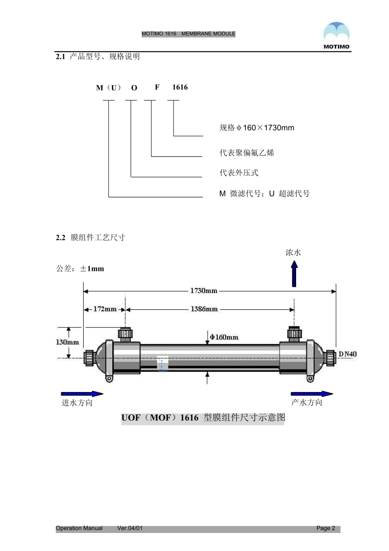 膜天膜MOF1616手册.doc_第2页