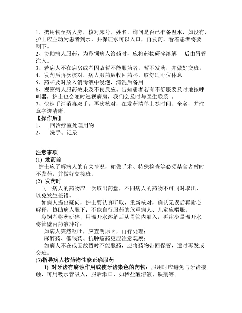 口服给药操作流程.doc_第2页