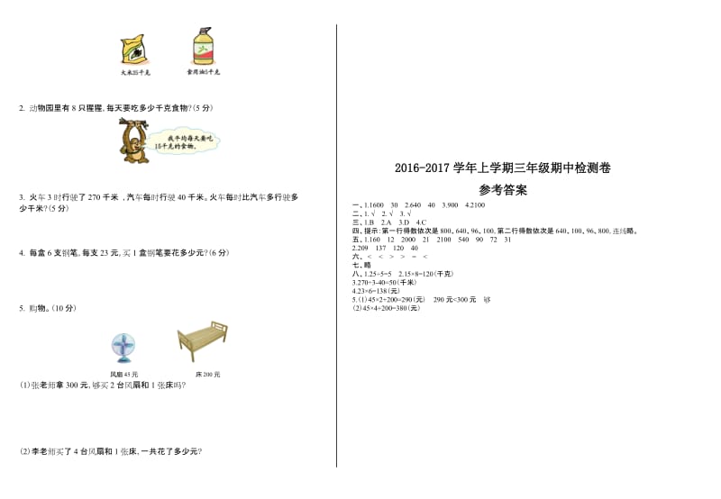 学北师大版三级数学上册期中测试卷及答案.doc_第2页