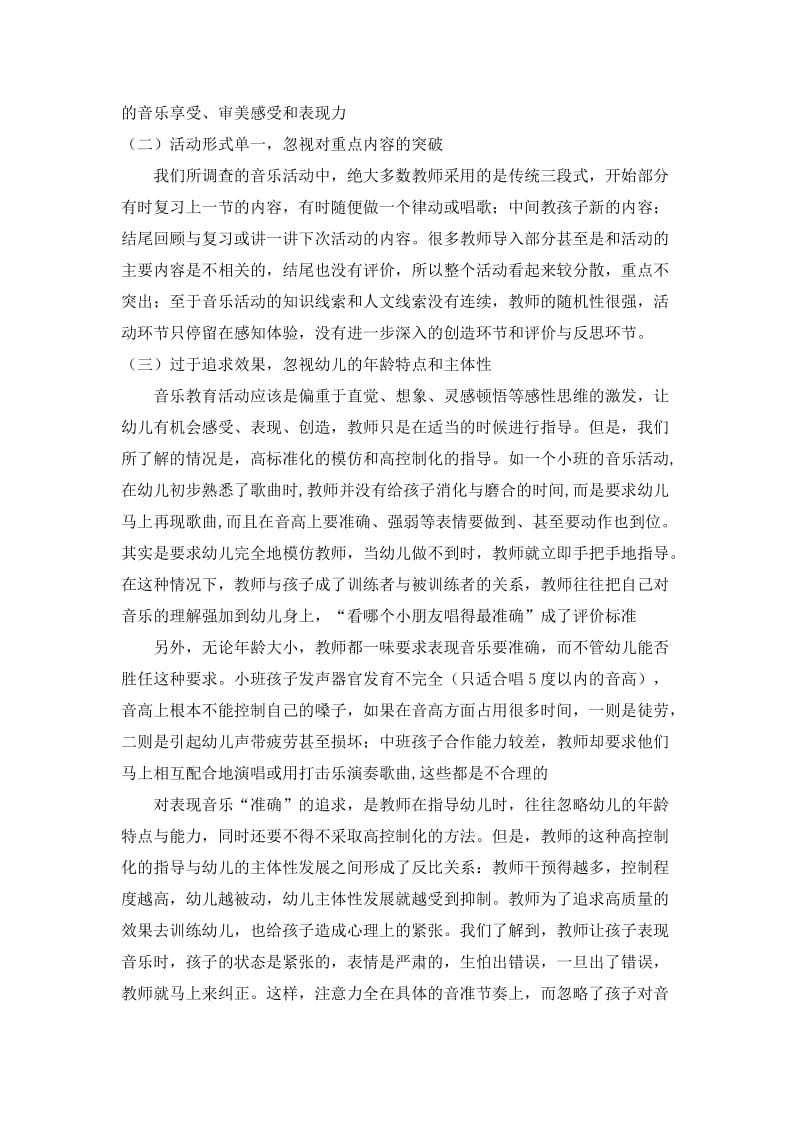 音乐幼儿园音乐教育活动中的问题与对策.doc_第2页