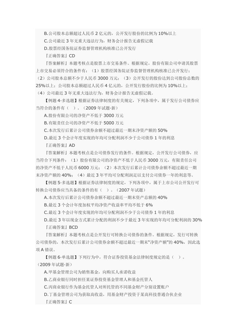 注册会计师《经济法》名师带你做习题.doc_第2页