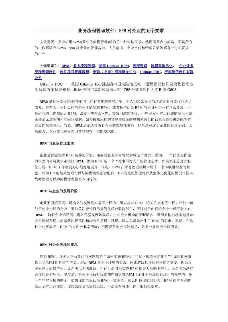 业务流程管理软件BPM对企业的五个要求.doc_第1页