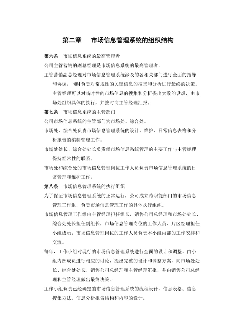 xx纸业股份公司市场信息管理制度.doc_第2页