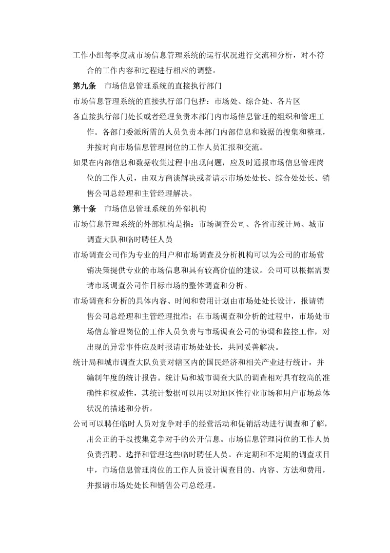 xx纸业股份公司市场信息管理制度.doc_第3页