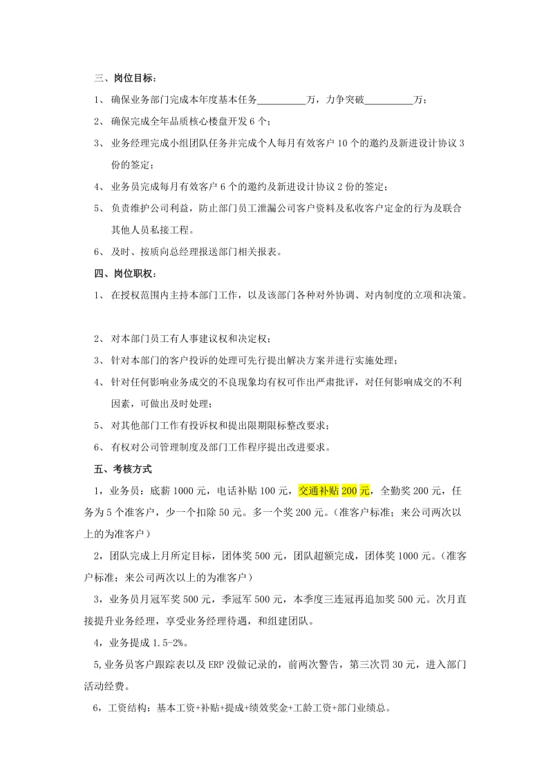 装修公司营销部业务员工作职责.doc_第2页