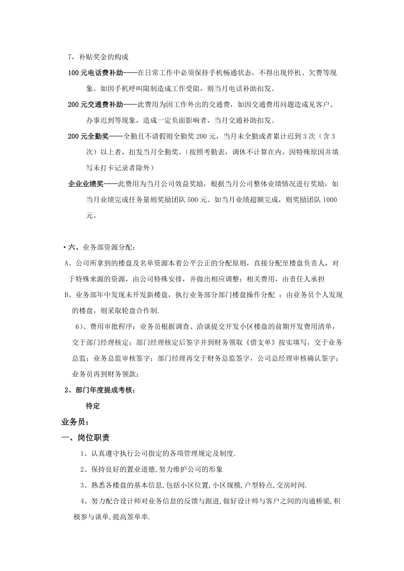 装修公司营销部业务员工作职责.doc_第3页