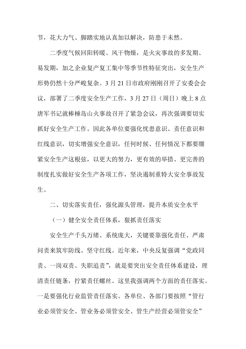 港航系统二季度安委会会议讲话稿.doc_第2页