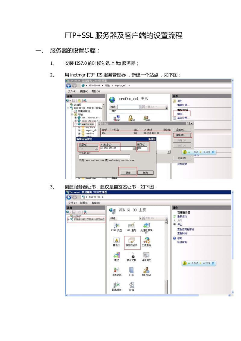 FTP+SSL服务器及客户端的设置流程.docx_第1页