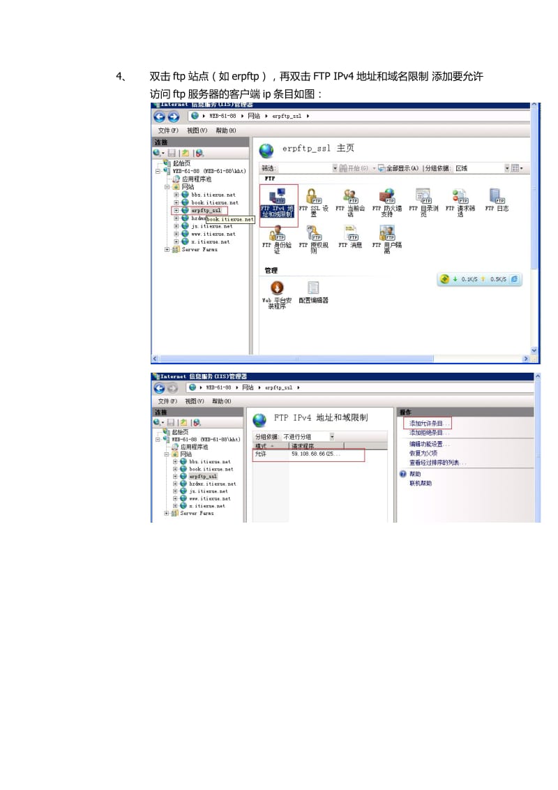 FTP+SSL服务器及客户端的设置流程.docx_第2页