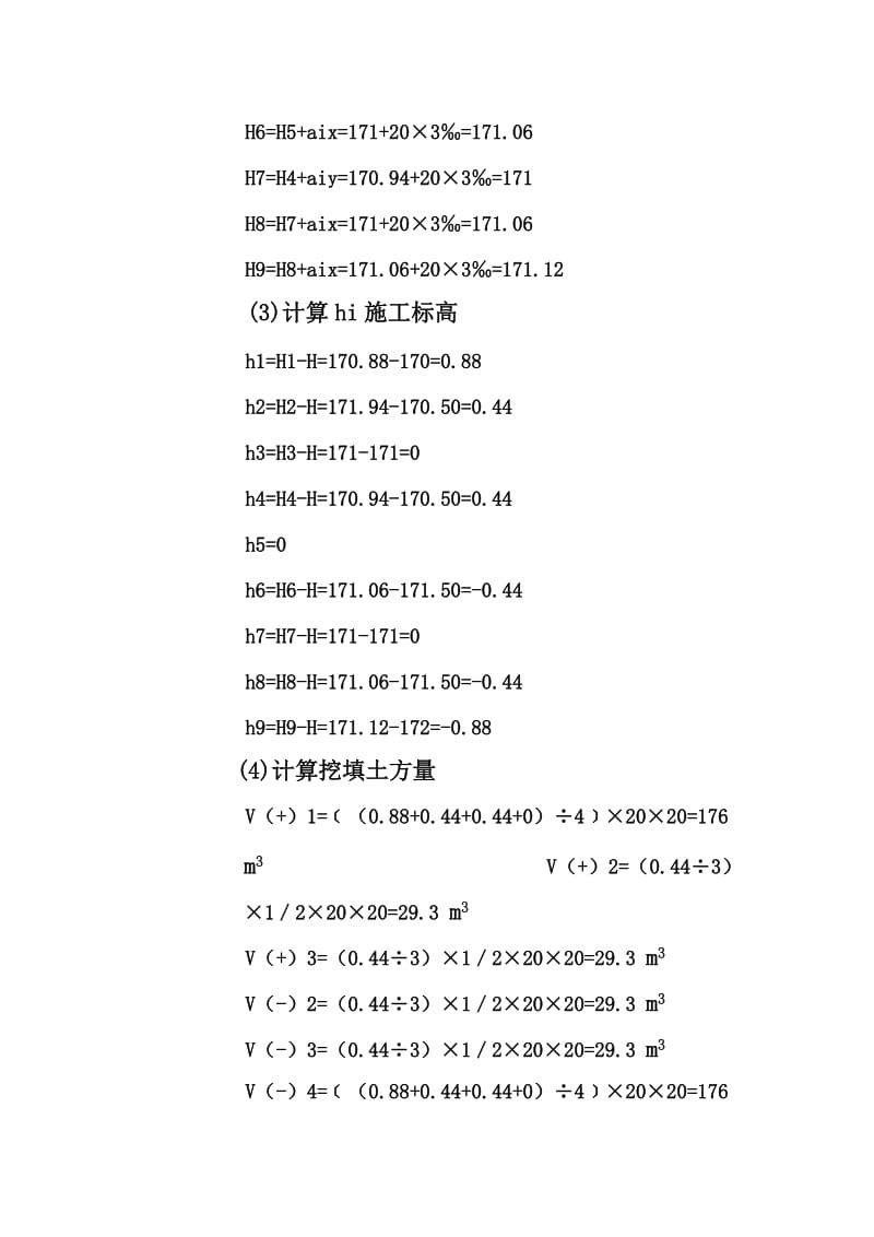 某建筑场地方格网及题目.doc_第2页