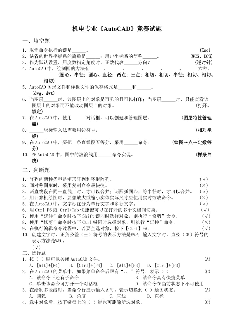 机电专业《AutoCAD》竞赛试题.doc_第1页