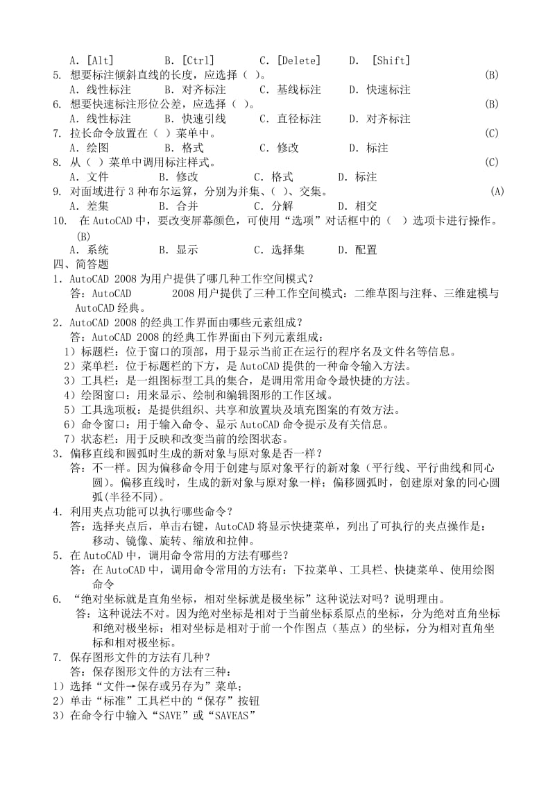 机电专业《AutoCAD》竞赛试题.doc_第2页