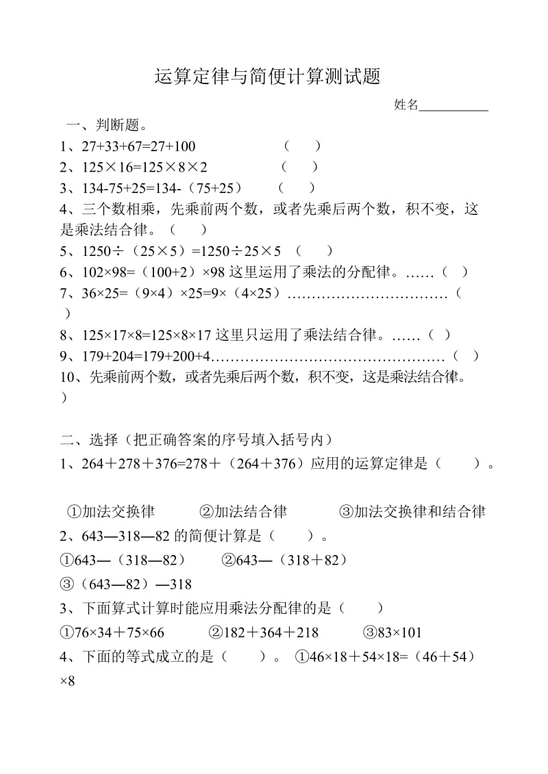 运算定律与简便计算测试题.doc_第1页