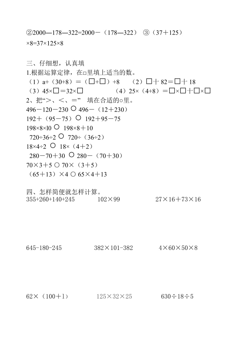 运算定律与简便计算测试题.doc_第2页