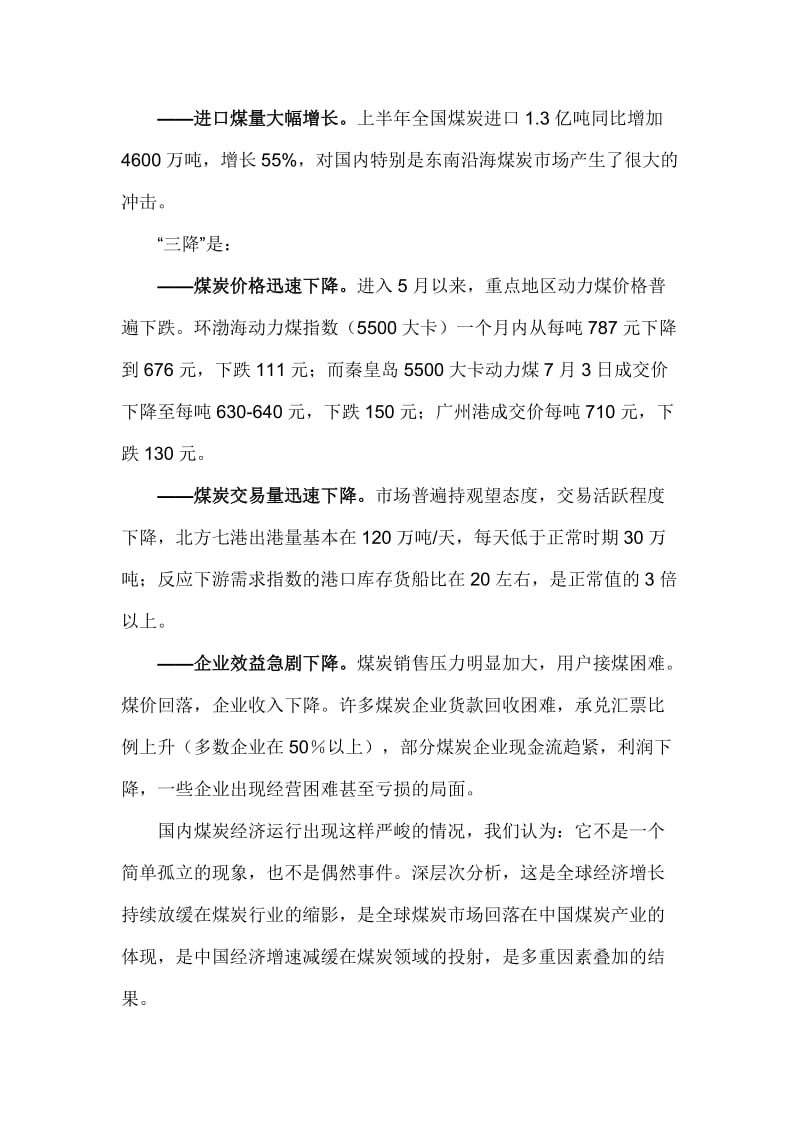 在集团公司2012年上半年经济活动分析会上的讲话.doc_第2页