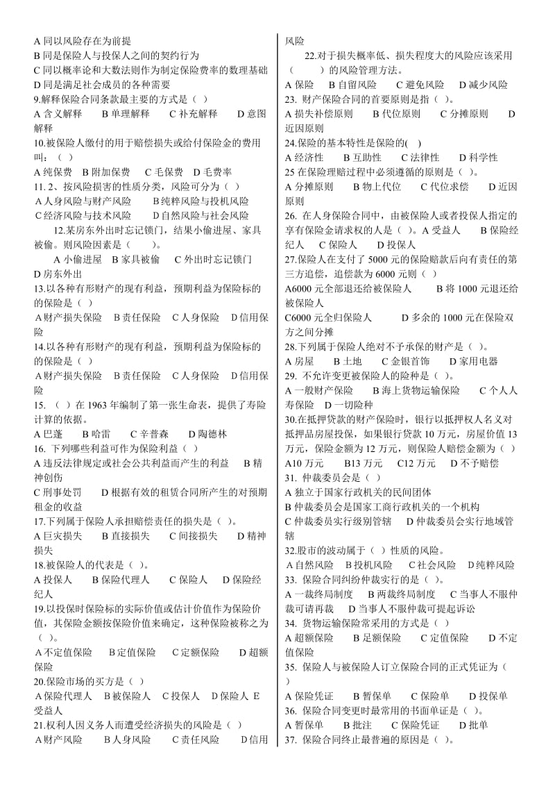 电大《保险学概论》考试综合试题及答案资料小抄.doc_第2页