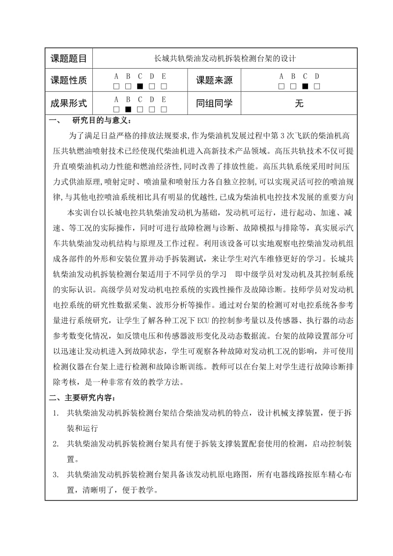 长城共轨柴油发动机拆装检测台架的设计开题报告.doc_第2页