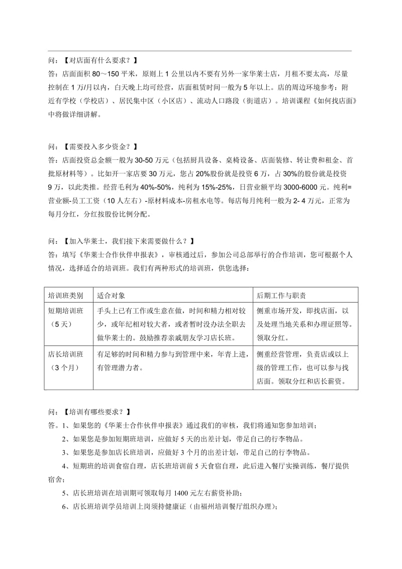 华莱士加盟细则.doc_第2页