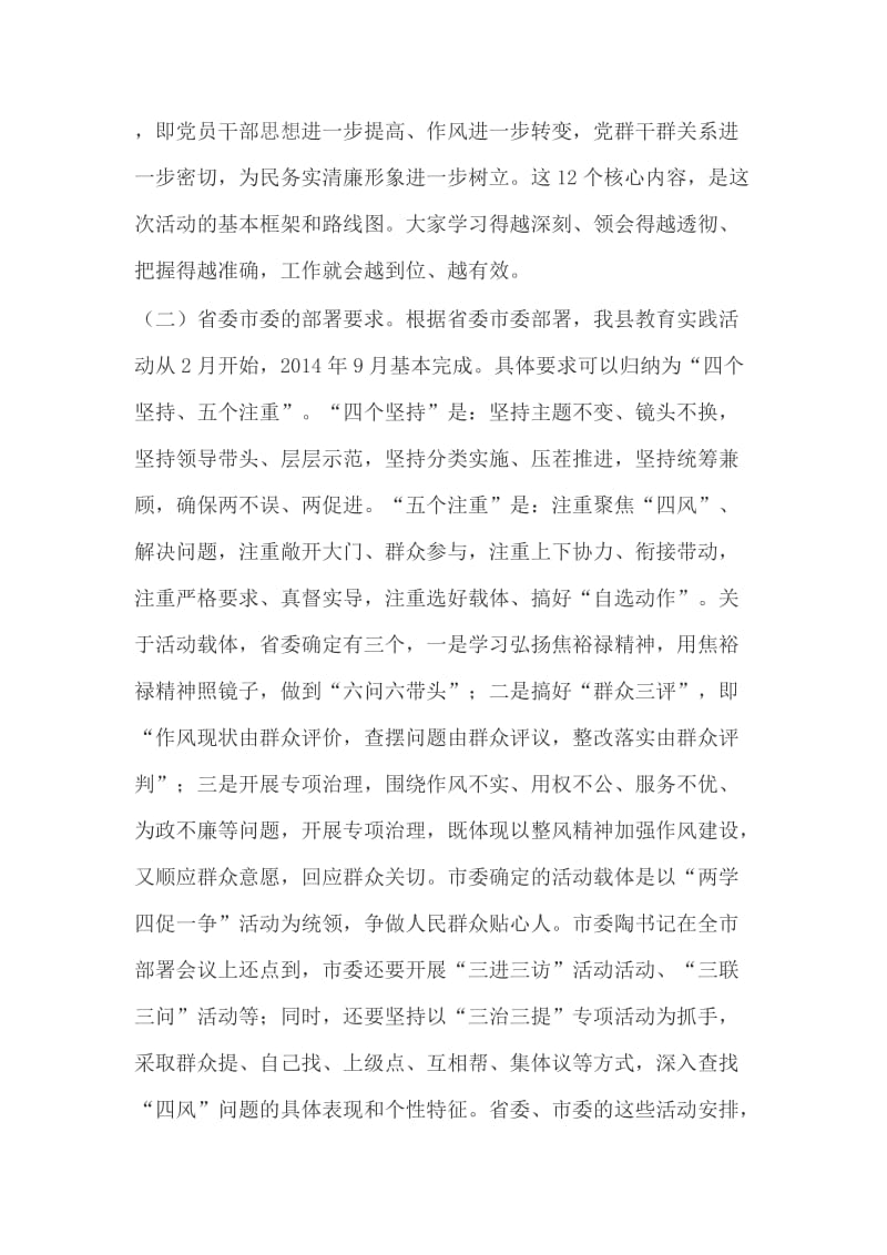 群众路线教育实践活动部署动员会督导讲话稿.doc_第3页