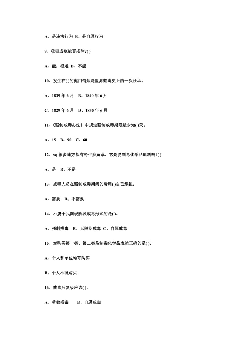 禁毒知识竞赛试题.doc_第2页