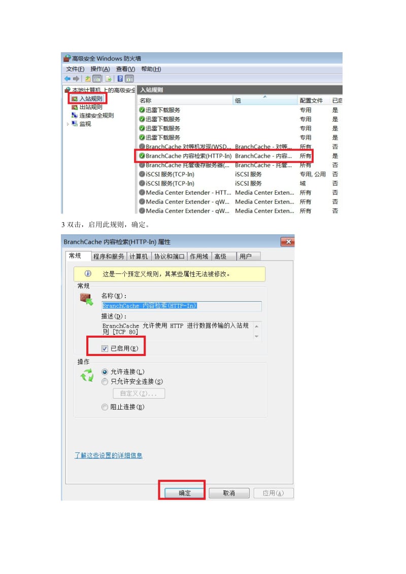 win7下iis7局域网内其它计算机无法访问的解决方法.doc_第2页