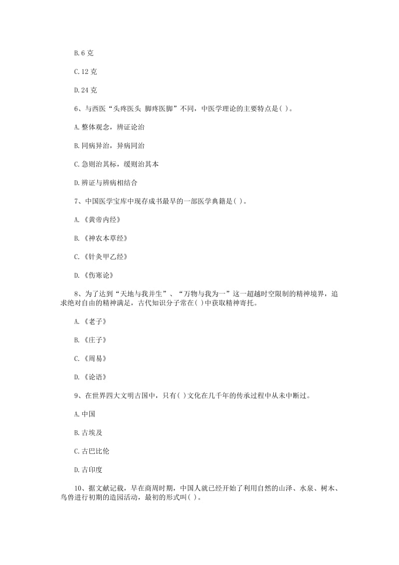 全国青少科普知识大赛试题题.doc_第2页