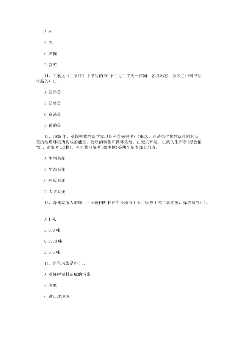 全国青少科普知识大赛试题题.doc_第3页