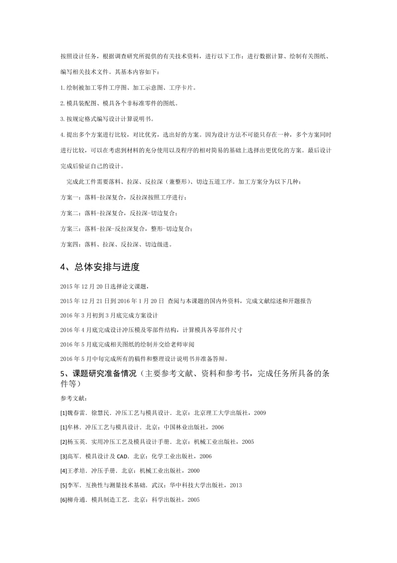 端盖零件的冲压模具设计开题报告.docx_第3页