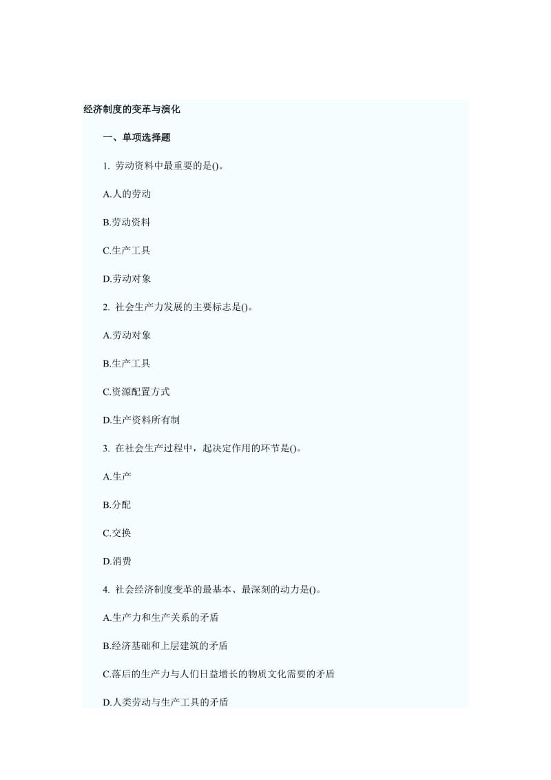 初级经济师考试题.doc_第1页