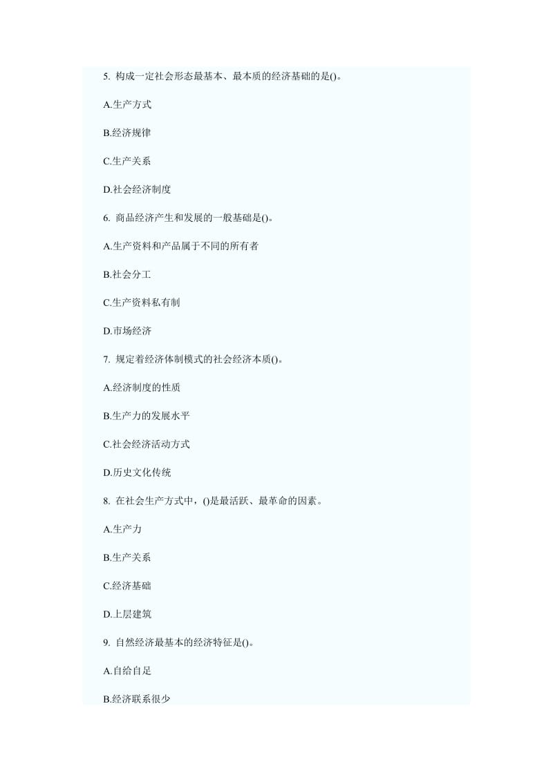 初级经济师考试题.doc_第2页