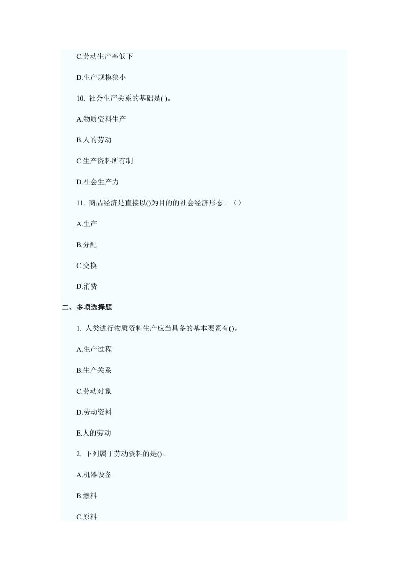 初级经济师考试题.doc_第3页