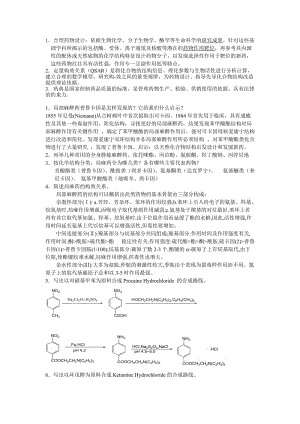 藥物化學(xué) 問答題及答案.doc