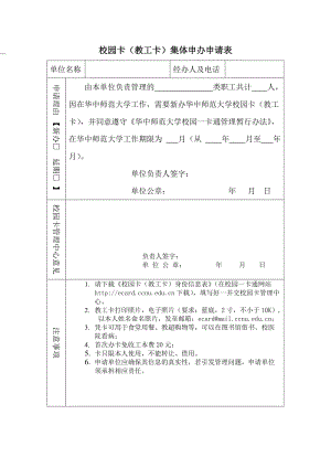 校園卡臨時卡申請表-華中師范大學(xué)一卡通.doc