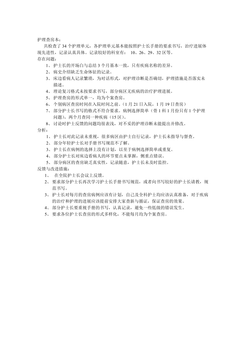 护理查房及公休座谈会.doc_第2页