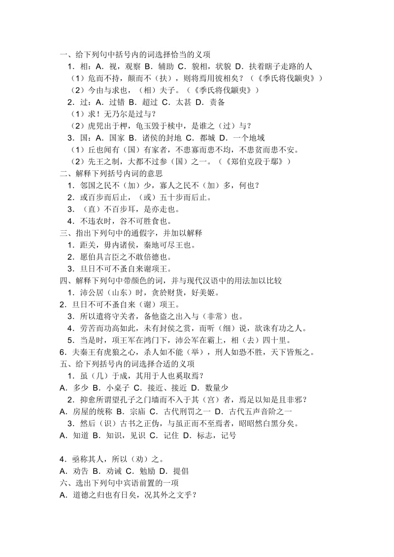 古代汉语试题及答案.doc_第1页