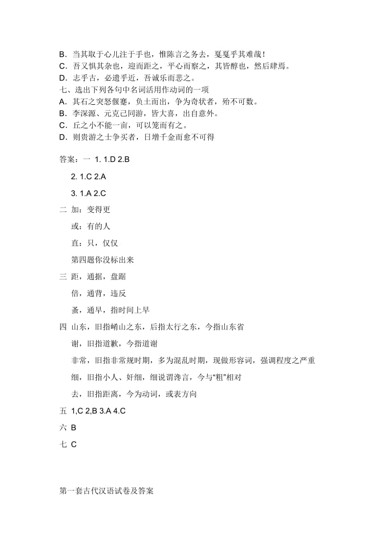 古代汉语试题及答案.doc_第2页