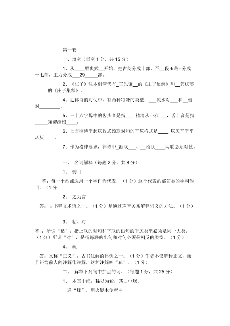 古代汉语试题及答案.doc_第3页