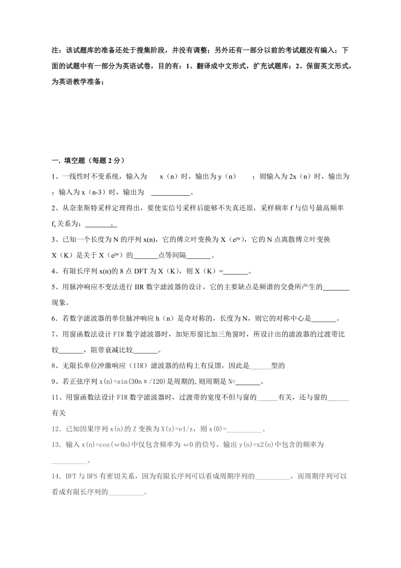 数字信号处理试题库.doc_第2页