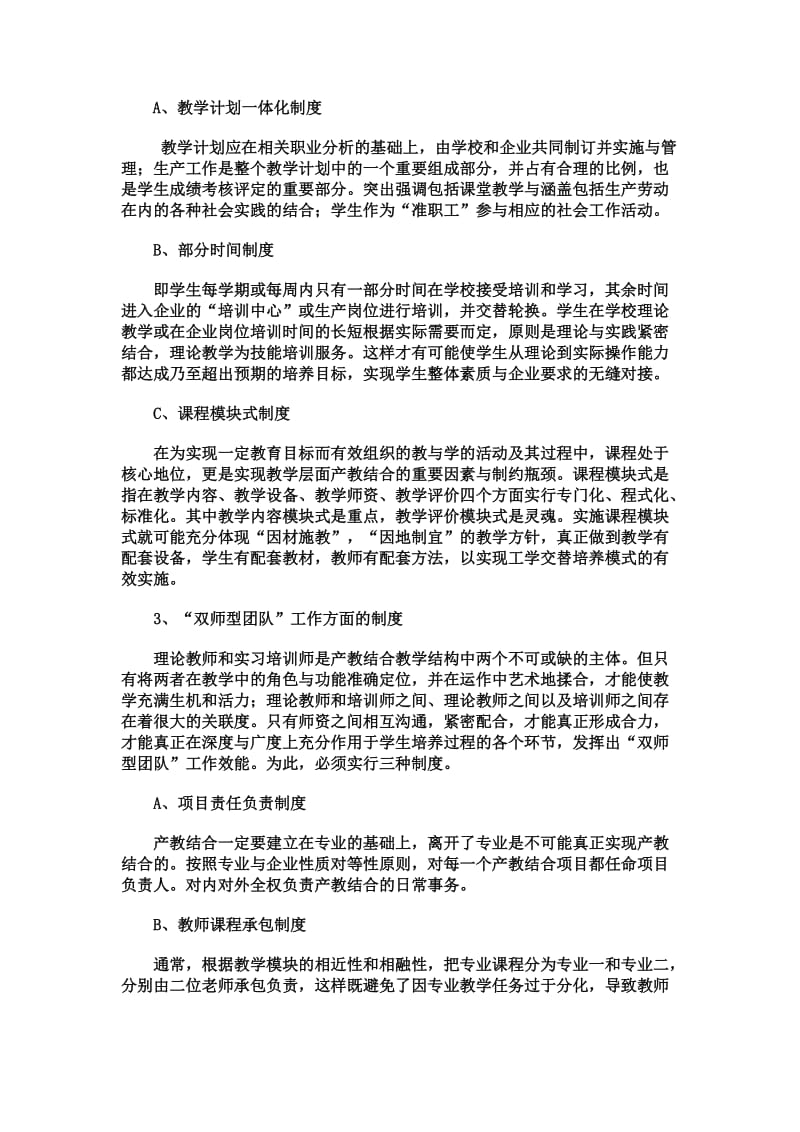 产教结合管理制度.doc_第2页