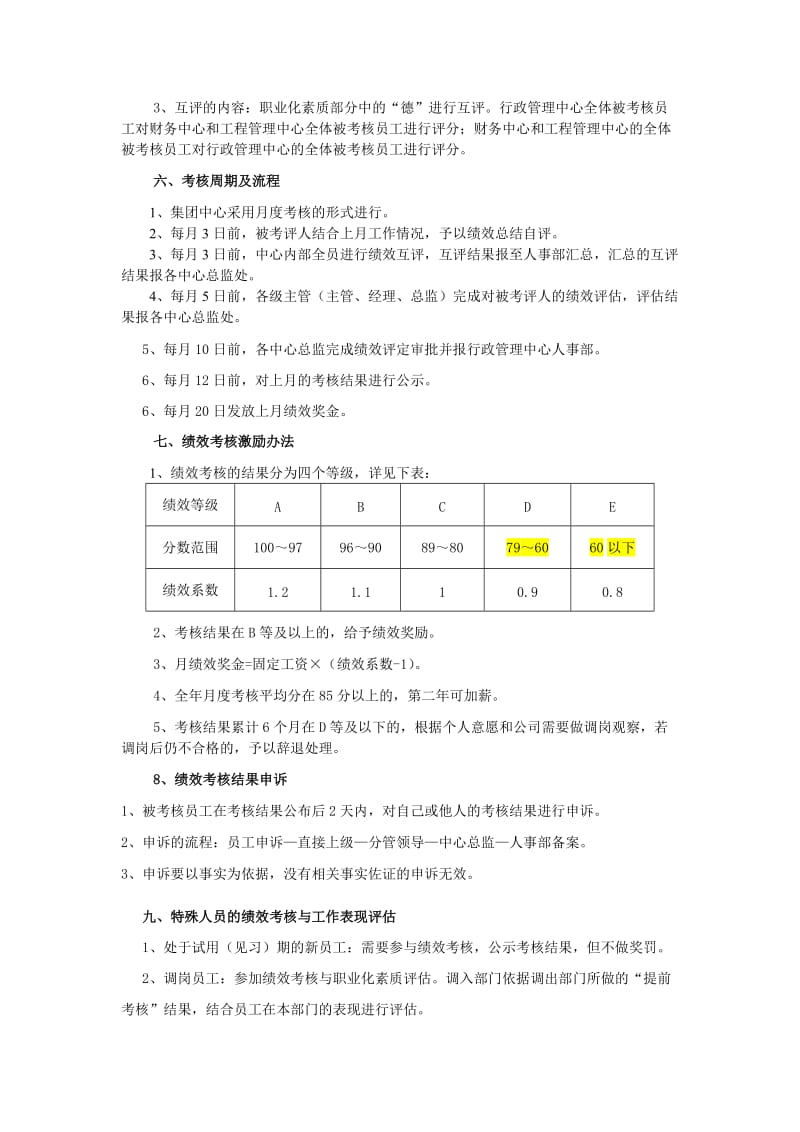 绩效考核总体原则.doc_第2页