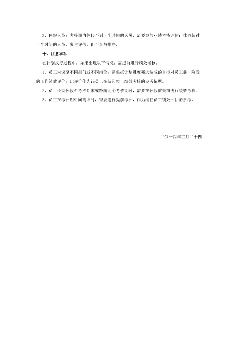 绩效考核总体原则.doc_第3页