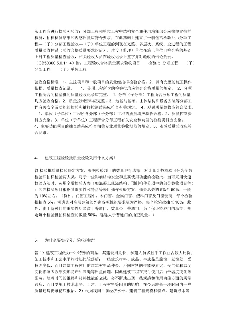 住宅分户验收检查表.doc_第2页